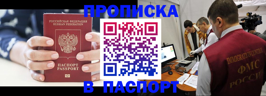 прописка в квартире в Усть-Илимске