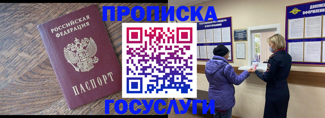 прописка законно в Усть-Илимске